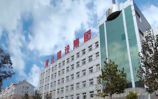 南湖河北建设集团